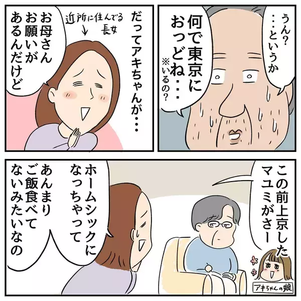 「上手くいくかもしれない！ 姉の作戦は功を奏するか!?」の画像