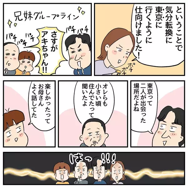 「上手くいくかもしれない！ 姉の作戦は功を奏するか!?」の画像
