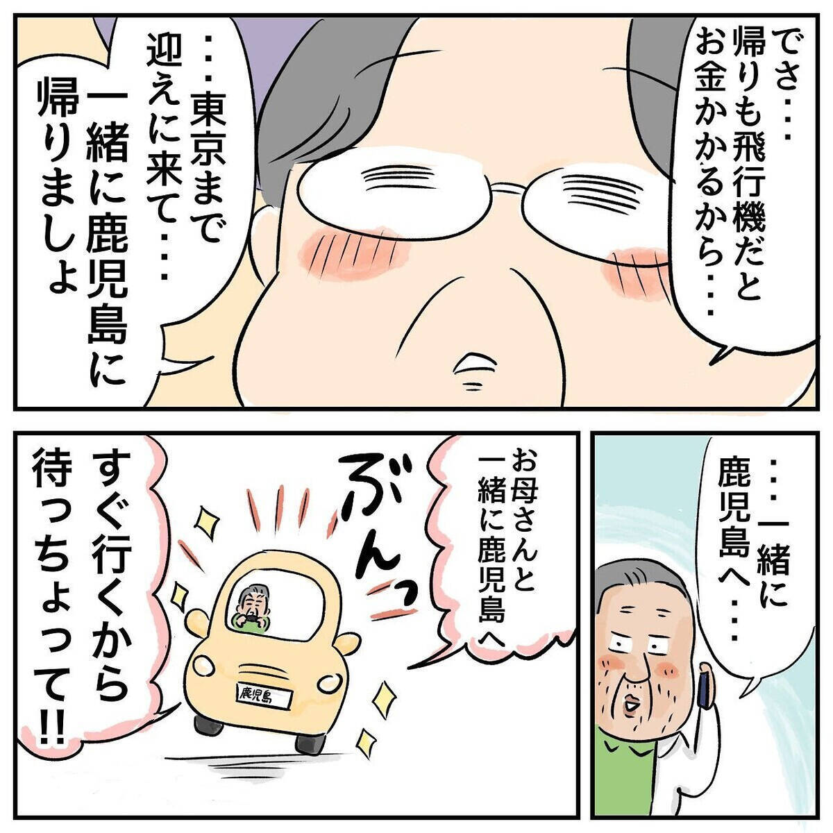 上手くいくかもしれない！ 姉の作戦は功を奏するか!?