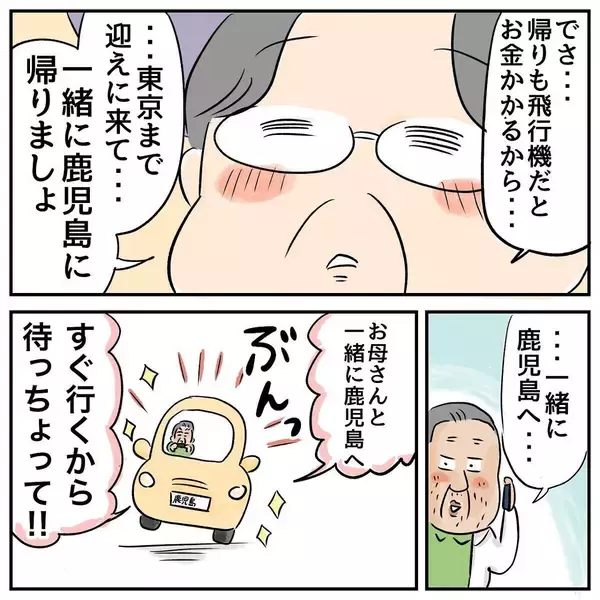 「上手くいくかもしれない！ 姉の作戦は功を奏するか!?」の画像