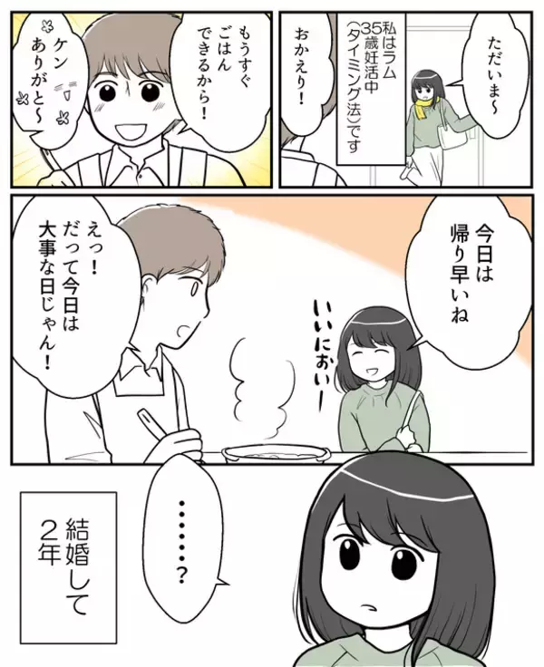 「「じつは私たちレスなんです」友人夫婦の告白に振り回された妊活中の私が直面したリアルな葛藤【漫画】」の画像