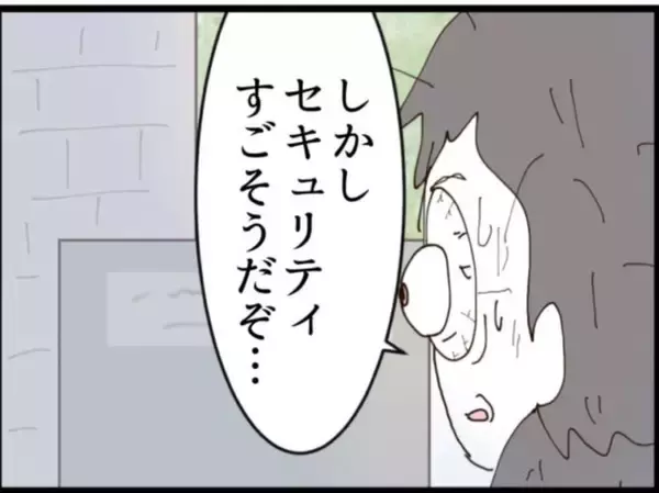 「【漫画】息子の愛人の家は高級タワマン！ うらやましい！【マジメだと思ってた義父は… Vol.229】」の画像