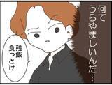 「【漫画】息子の愛人の家は高級タワマン！ うらやましい！【マジメだと思ってた義父は… Vol.229】」の画像4