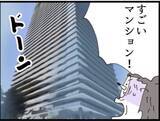 「【漫画】息子の愛人の家は高級タワマン！ うらやましい！【マジメだと思ってた義父は… Vol.229】」の画像1