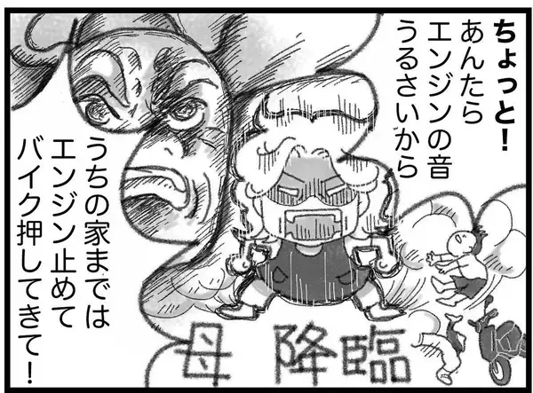 「【漫画】うちは弟の友人のたまり場　改造バイク集団に近所騒然【16歳で帰らなくなった弟 Vol.20】」の画像