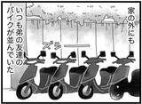 「【漫画】うちは弟の友人のたまり場　改造バイク集団に近所騒然【16歳で帰らなくなった弟 Vol.20】」の画像2
