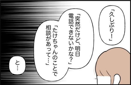 【漫画】彼が心配なので共通の知り合いに連絡を取ってみることに…【束縛モンスター Vol.9】