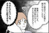 「【漫画】彼が心配なので共通の知り合いに連絡を取ってみることに…【束縛モンスター Vol.9】」の画像2