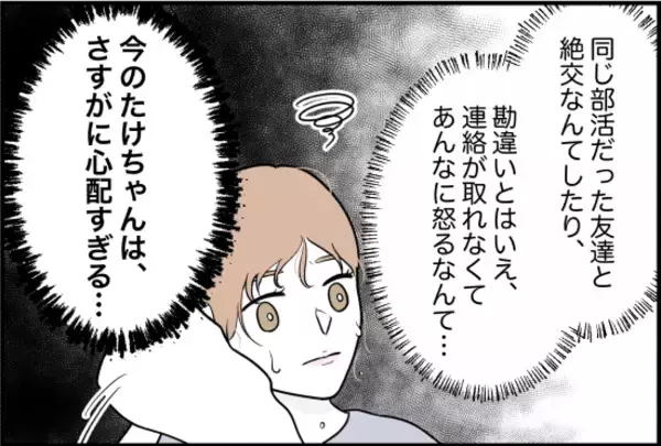 「【漫画】彼が心配なので共通の知り合いに連絡を取ってみることに…【束縛モンスター Vol.9】」の画像