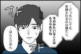 「【漫画】彼が心配なので共通の知り合いに連絡を取ってみることに…【束縛モンスター Vol.9】」の画像1