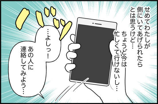 【漫画】彼が心配なので共通の知り合いに連絡を取ってみることに…【束縛モンスター Vol.9】
