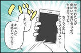 「【漫画】彼が心配なので共通の知り合いに連絡を取ってみることに…【束縛モンスター Vol.9】」の画像3