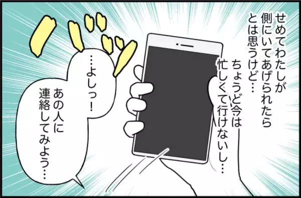 「【漫画】彼が心配なので共通の知り合いに連絡を取ってみることに…【束縛モンスター Vol.9】」の画像