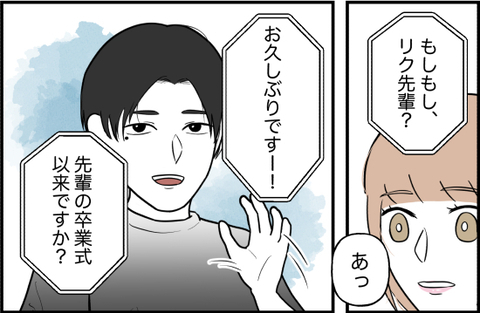 【漫画】彼が心配なので共通の知り合いに連絡を取ってみることに…【束縛モンスター Vol.9】の画像