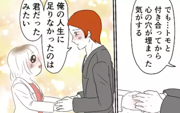 「「俺の人生に足りなかったのは君だったみたい」燃え上がる2人」の画像