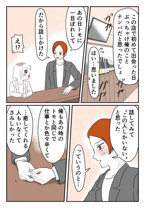 「俺の人生に足りなかったのは君だったみたい」燃え上がる2人