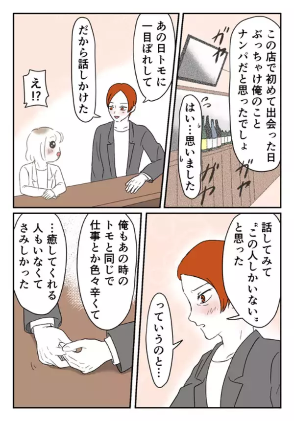 「「俺の人生に足りなかったのは君だったみたい」燃え上がる2人」の画像
