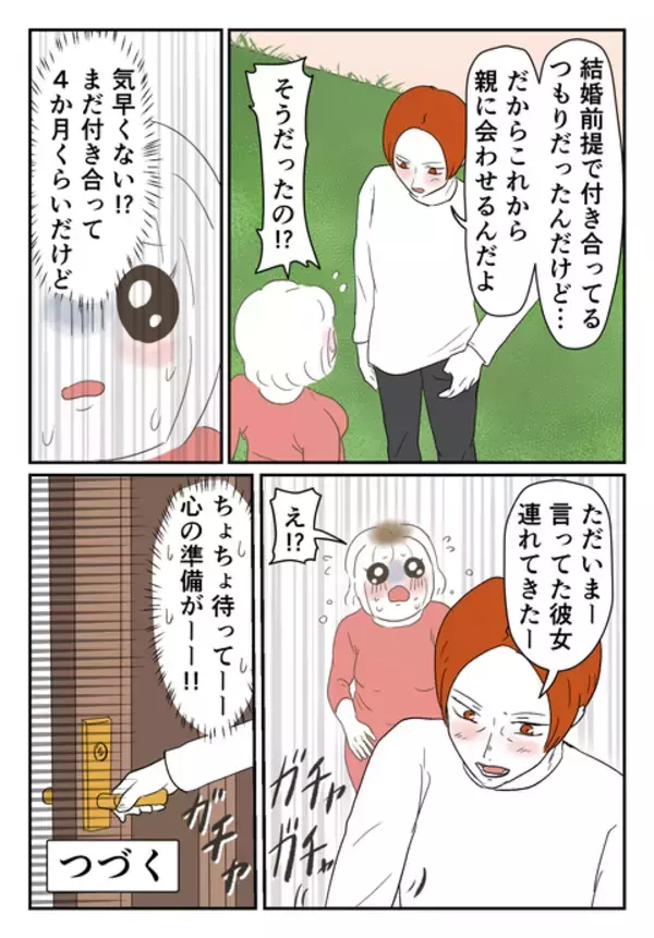 「「俺の人生に足りなかったのは君だったみたい」燃え上がる2人」の画像