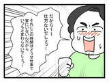 「「ワンオペ育児する私の気持ちわかる？」仮病で休んでいる夫を問い詰めると？」の画像6