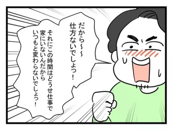 「「ワンオペ育児する私の気持ちわかる？」仮病で休んでいる夫を問い詰めると？」の画像