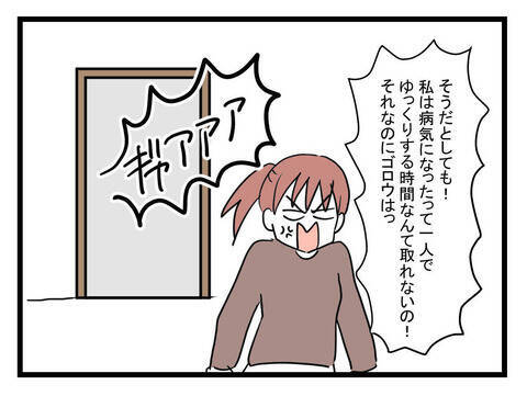 「ワンオペ育児する私の気持ちわかる？」仮病で休んでいる夫を問い詰めると？