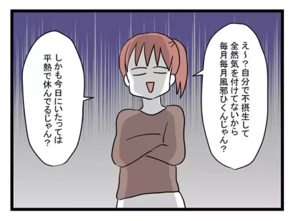「「ワンオペ育児する私の気持ちわかる？」仮病で休んでいる夫を問い詰めると？」の画像