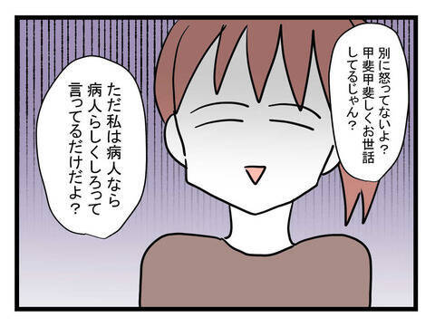 「ワンオペ育児する私の気持ちわかる？」仮病で休んでいる夫を問い詰めると？