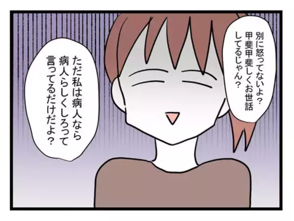 「「ワンオペ育児する私の気持ちわかる？」仮病で休んでいる夫を問い詰めると？」の画像