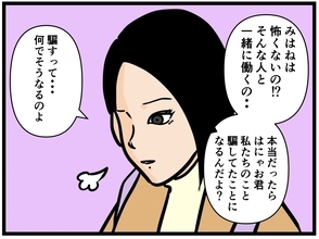 【漫画】同僚困惑「はにゃお君は私たちを騙してたの？」【元引きこもりがバイトリーダー Vol.153】