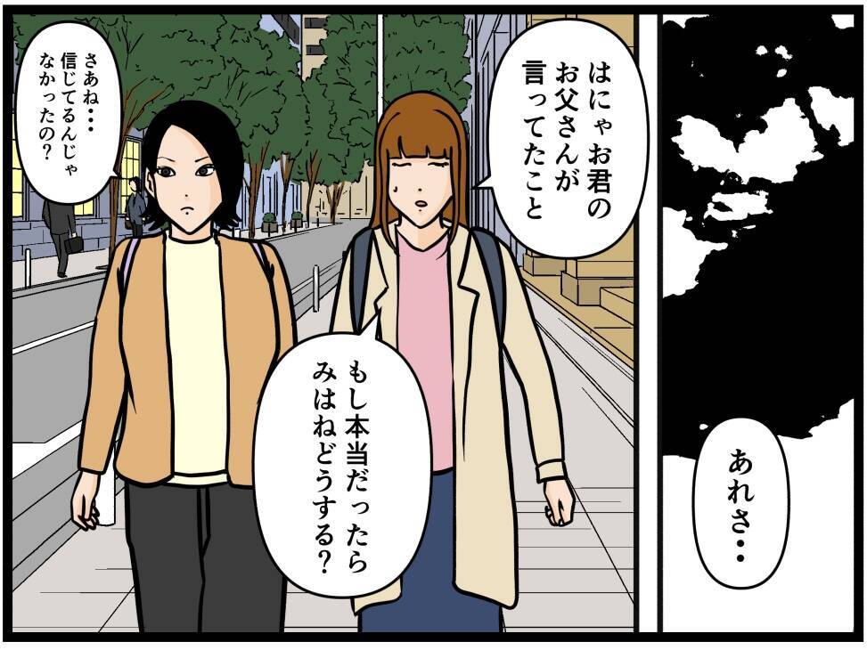 【漫画】同僚困惑「はにゃお君は私たちを騙してたの？」【元引きこもりがバイトリーダー Vol.153】