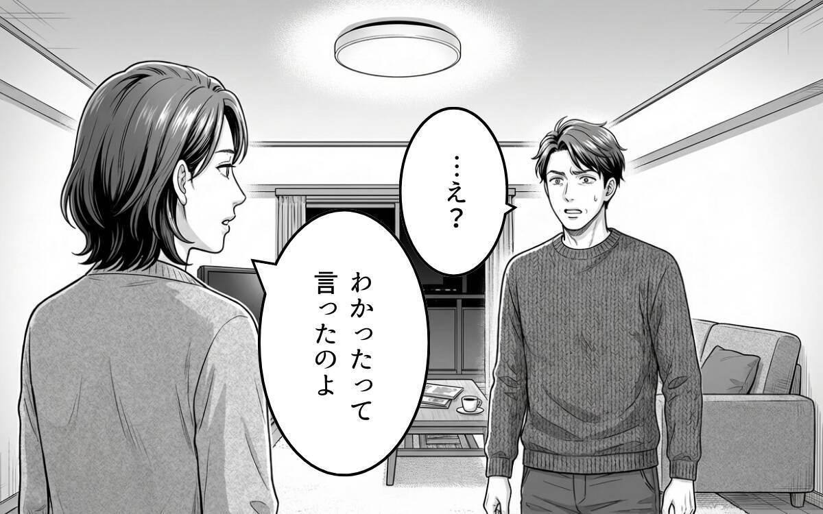 「そういう態度だと離婚しちゃうけどな」妻の気持ちを試したつもりが、予想外の反応で大波乱!?