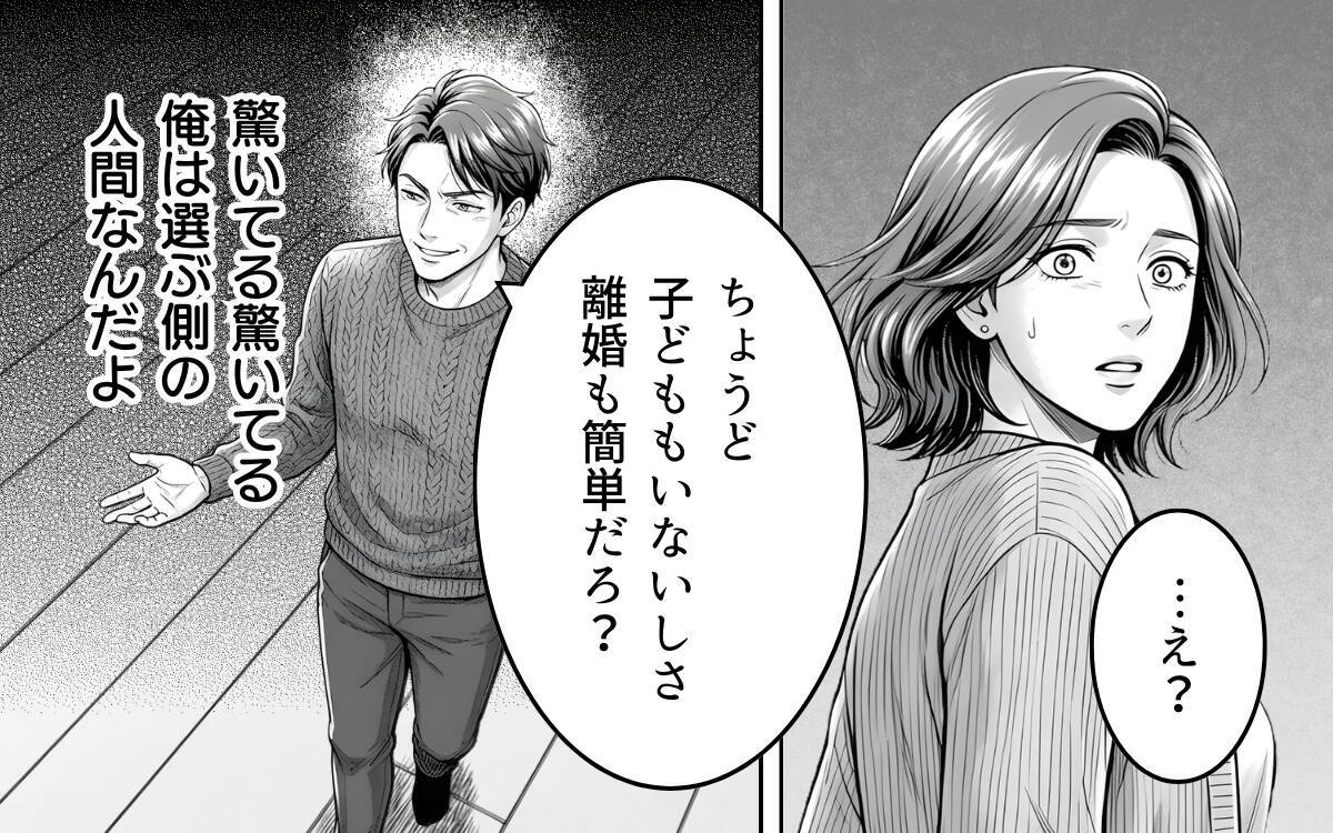 「そういう態度だと離婚しちゃうけどな」妻の気持ちを試したつもりが、予想外の反応で大波乱!?