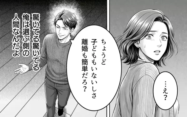 「「そういう態度だと離婚しちゃうけどな」妻の気持ちを試したつもりが、予想外の反応で大波乱!?」の画像