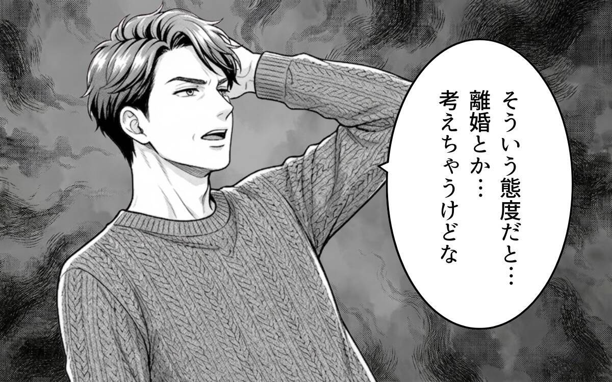 「そういう態度だと離婚しちゃうけどな」妻の気持ちを試したつもりが、予想外の反応で大波乱!?