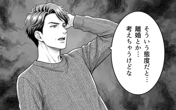 「「そういう態度だと離婚しちゃうけどな」妻の気持ちを試したつもりが、予想外の反応で大波乱!?」の画像