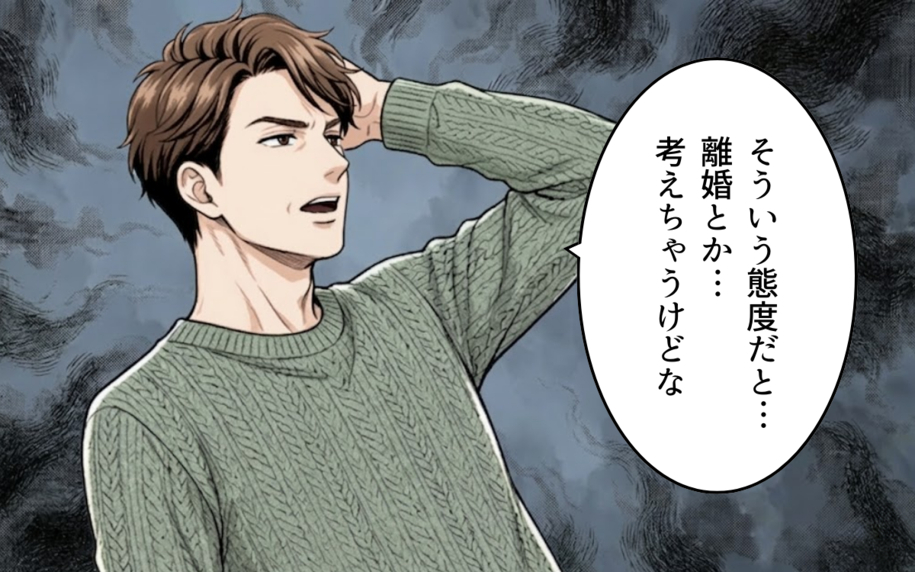 「そういう態度だと離婚しちゃうけどな」妻の気持ちを試したつもりが、予想外の反応で大波乱!?