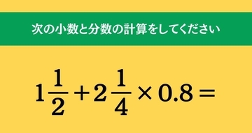 大人ならわかる？ 小学校の「算数」問題＜Vol.2301＞