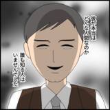 「彼の本当の姿をみんな知らなかった　事件から数年後…」の画像5