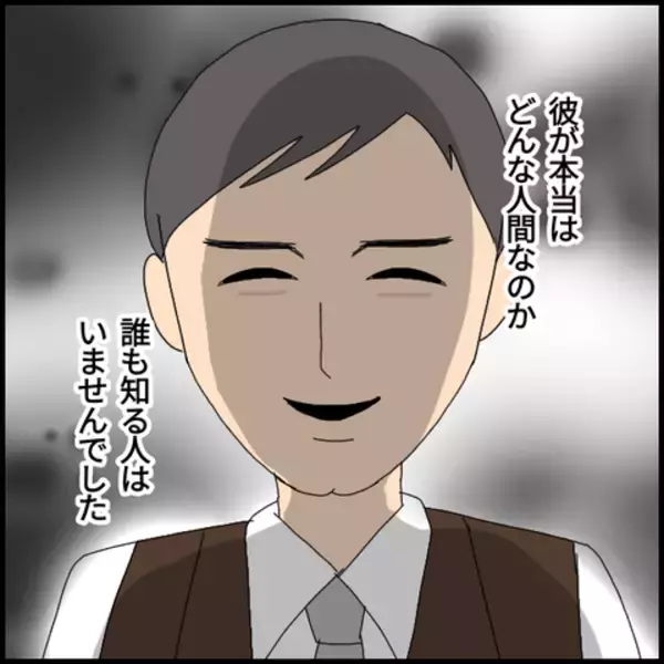 「彼の本当の姿をみんな知らなかった　事件から数年後…」の画像