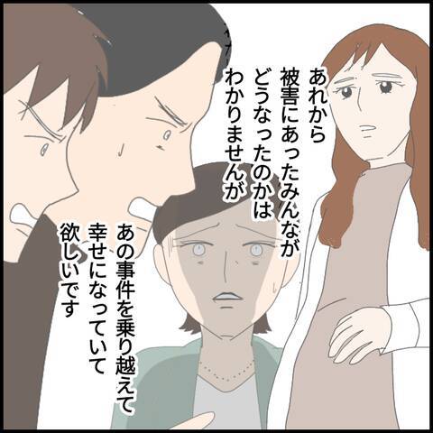 彼の本当の姿をみんな知らなかった　事件から数年後…