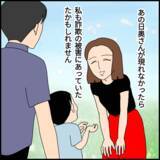 「彼の本当の姿をみんな知らなかった　事件から数年後…」の画像3