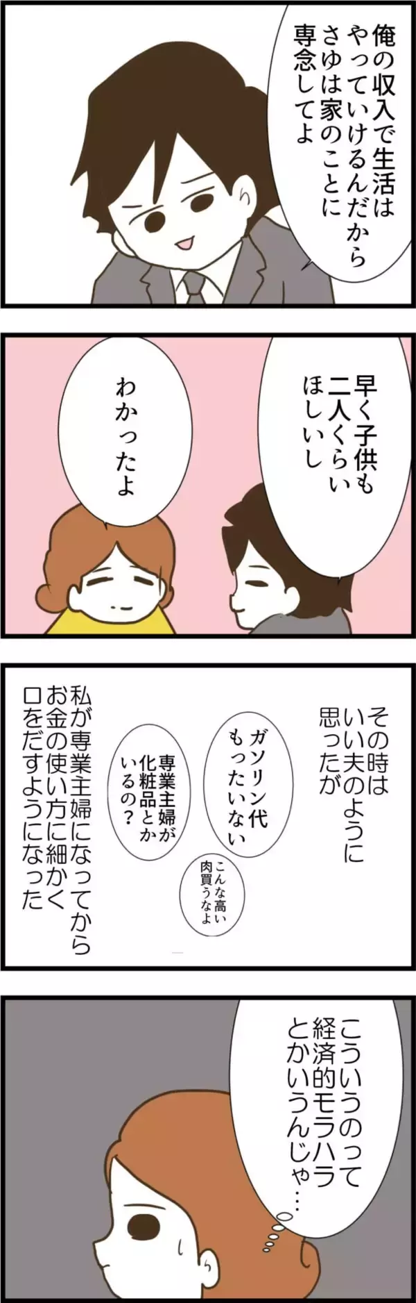 「夫の経済的モラハラに悩む妻　しかし彼女の真の地獄は別の場所に…」の画像