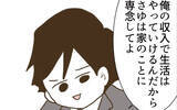 「夫の経済的モラハラに悩む妻　しかし彼女の真の地獄は別の場所に…」の画像3