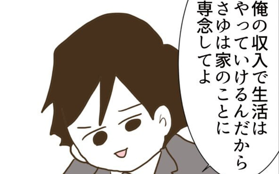 夫の経済的モラハラに悩む妻　しかし彼女の真の地獄は別の場所に…