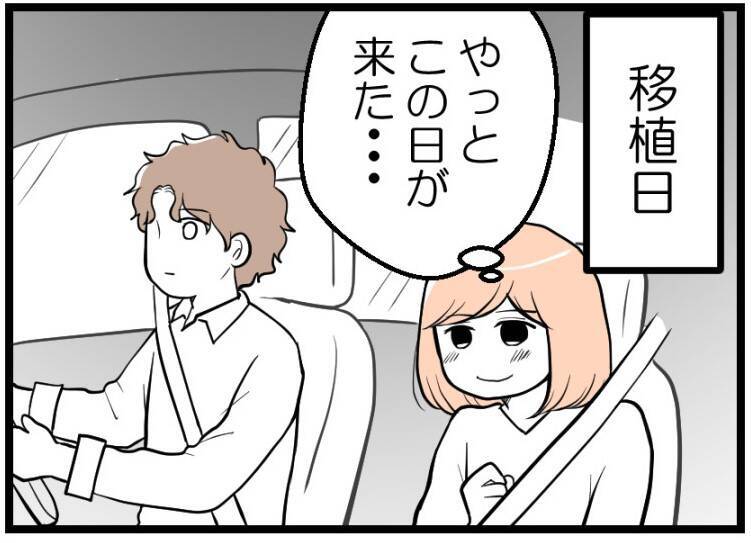 【漫画】念願の移植日！ 夫は「一回で成功させろ」だって【夫が気になるのはお金だけ Vol.18】