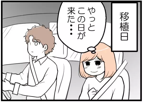 「【漫画】念願の移植日！ 夫は「一回で成功させろ」だって【夫が気になるのはお金だけ Vol.18】」の画像