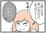 「【漫画】念願の移植日！ 夫は「一回で成功させろ」だって【夫が気になるのはお金だけ Vol.18】」の画像2