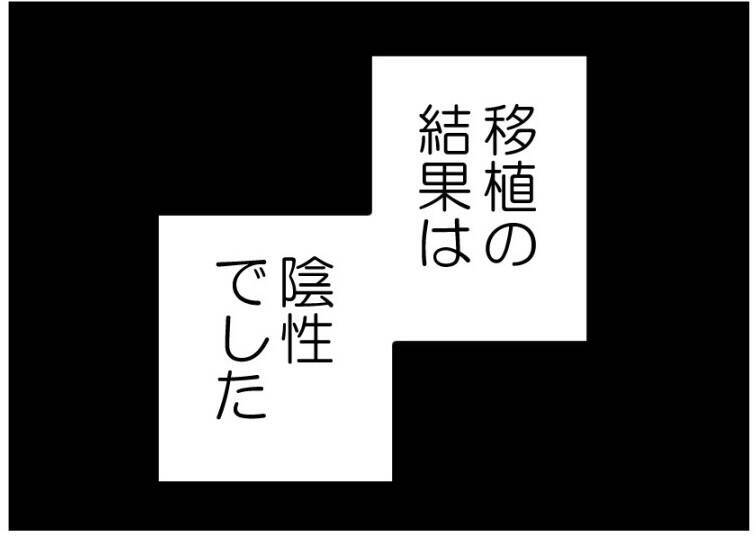 【漫画】念願の移植日！ 夫は「一回で成功させろ」だって【夫が気になるのはお金だけ Vol.18】