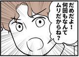 「【漫画】念願の移植日！ 夫は「一回で成功させろ」だって【夫が気になるのはお金だけ Vol.18】」の画像5