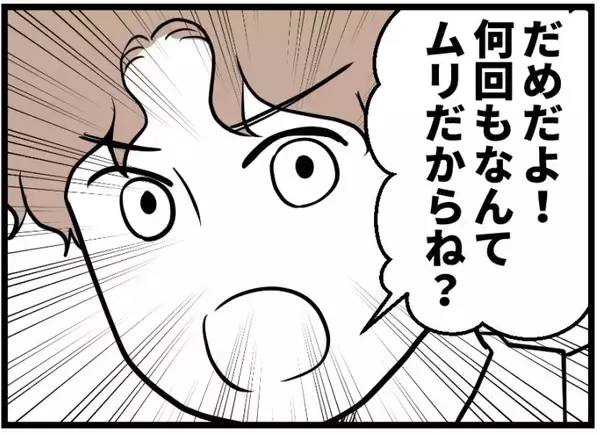 「【漫画】念願の移植日！ 夫は「一回で成功させろ」だって【夫が気になるのはお金だけ Vol.18】」の画像